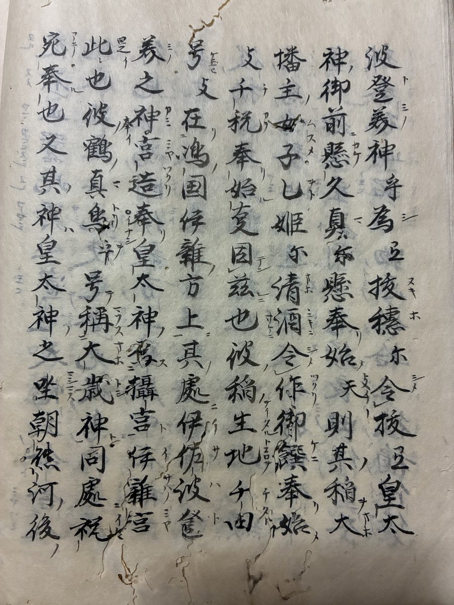 倭姫命世記 書写本 二十五頁 ── 波登美神の名が記された一段